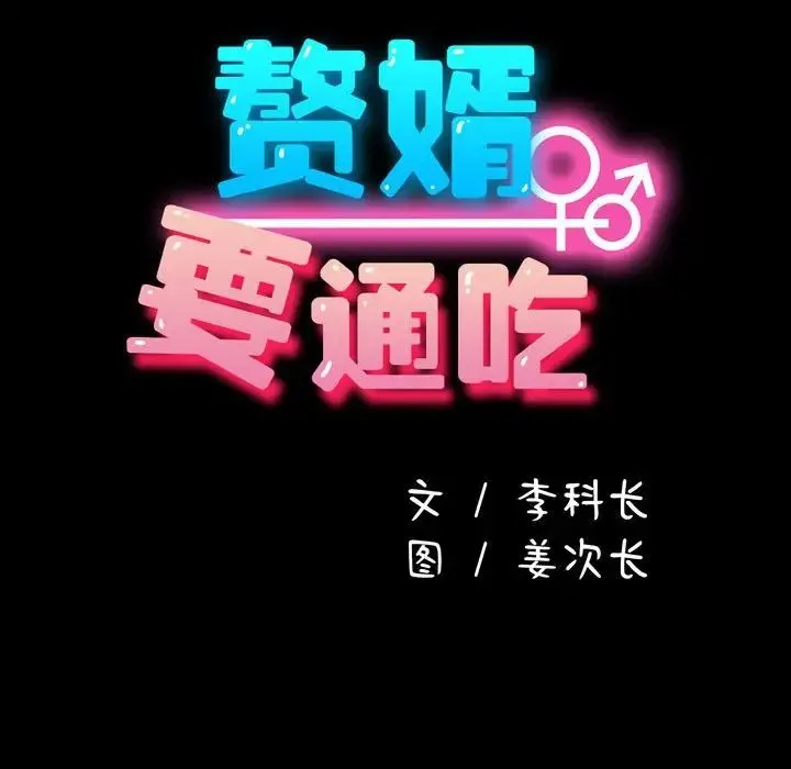 我家的赘婿大人 - 第47話 - page 51