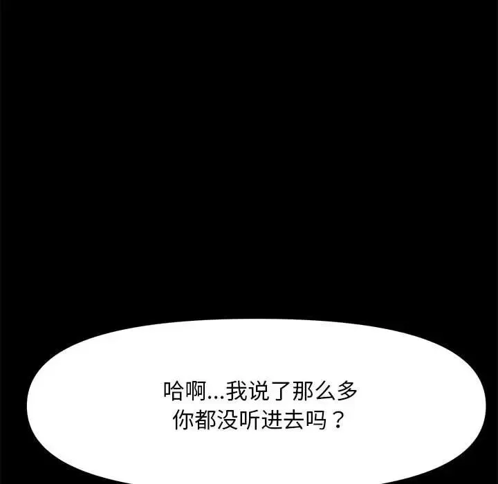 我家的赘婿大人 - 第47話 - page 59