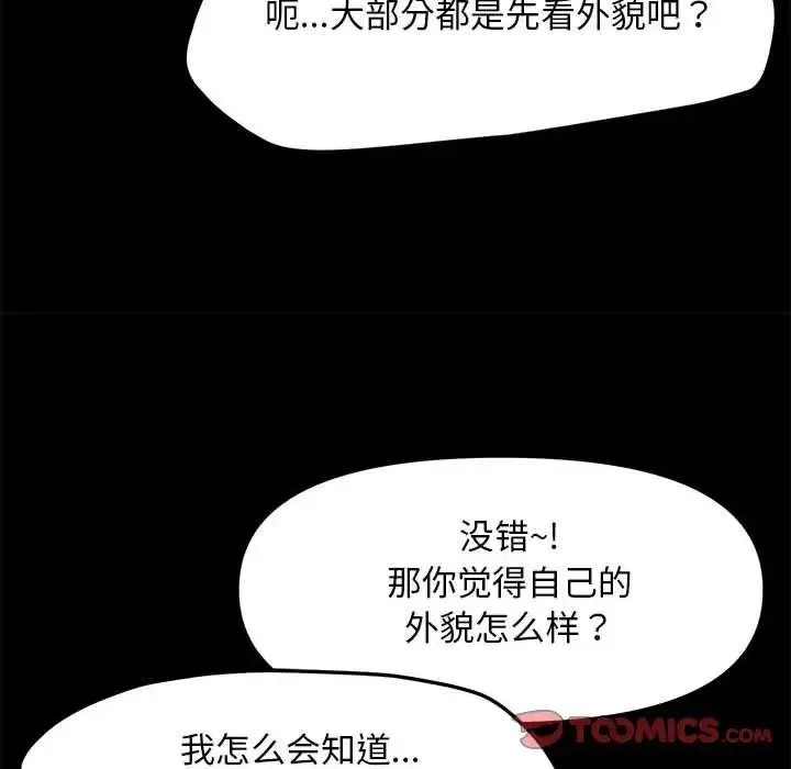 我家的赘婿大人 - 第47話 - page 66
