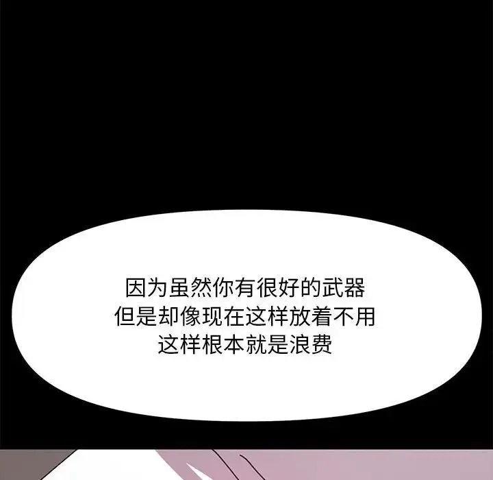 我家的赘婿大人 - 第47話 - page 72