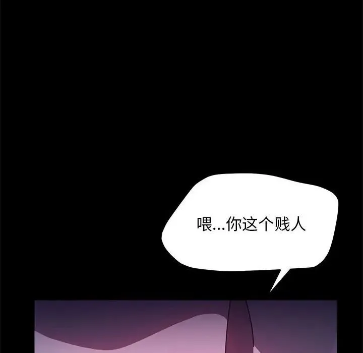 我家的赘婿大人 - 第47話 - page 86