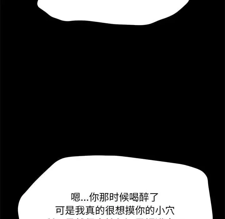 我家的赘婿大人 - 第47話 - page 100