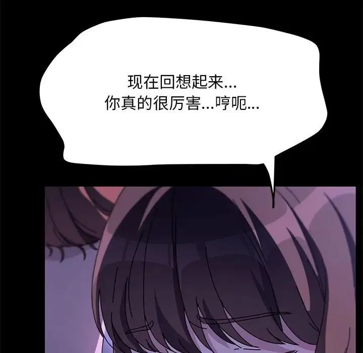 我家的赘婿大人 - 第47話 - page 103