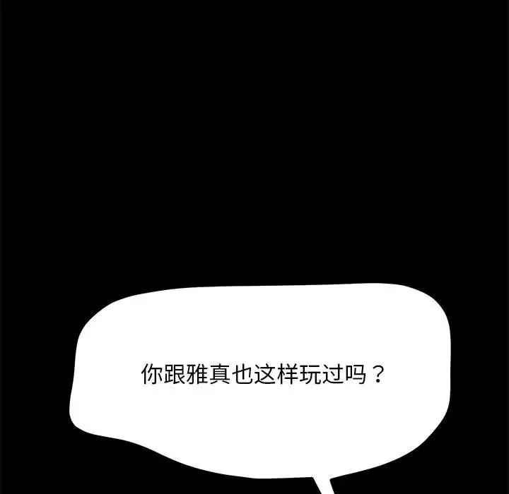 我家的赘婿大人 - 第47話 - page 112