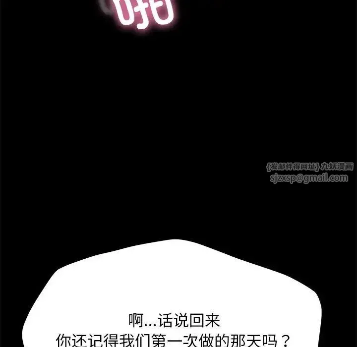 我家的赘婿大人 - 第47話 - page 122