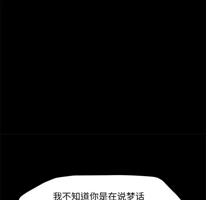 我家的赘婿大人 - 第47話 - page 130