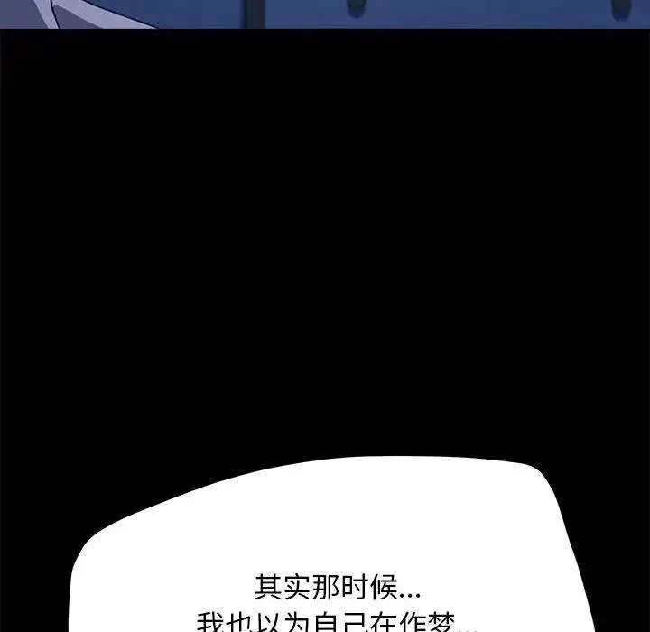 我家的赘婿大人 - 第47話 - page 132