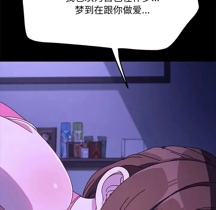 我家的赘婿大人 - 第47話 - page 136