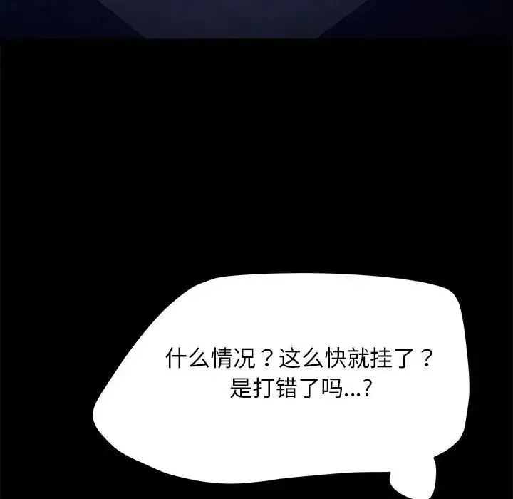 我家的赘婿大人 - 第47話 - page 159