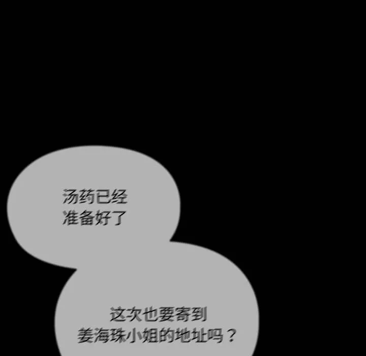 我家的赘婿大人 - 第81話 - page 6