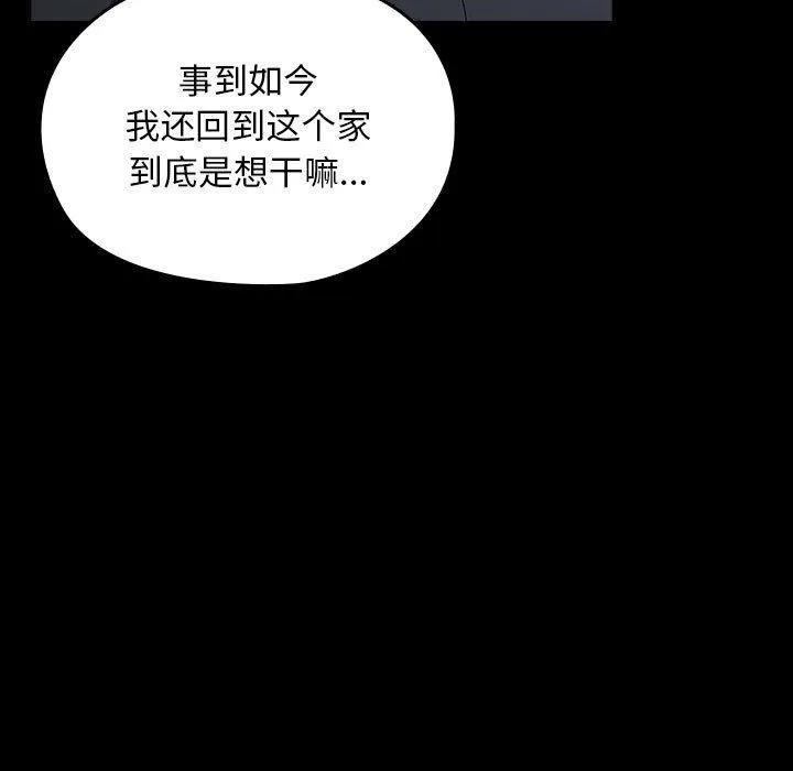 我家的赘婿大人 - 第81話 - page 11