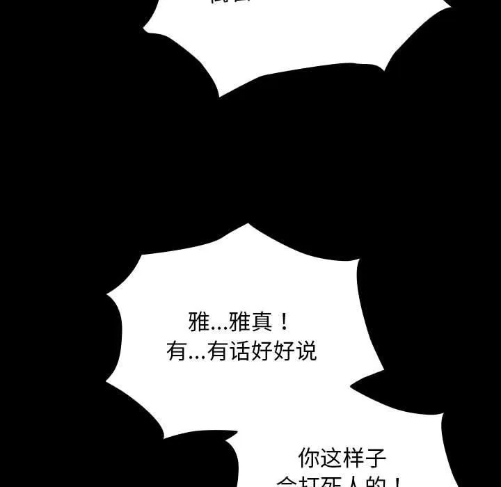 我家的赘婿大人 - 第81話 - page 39