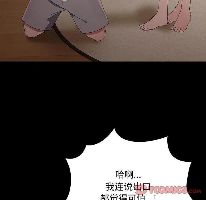 我家的赘婿大人 - 第81話 - page 44