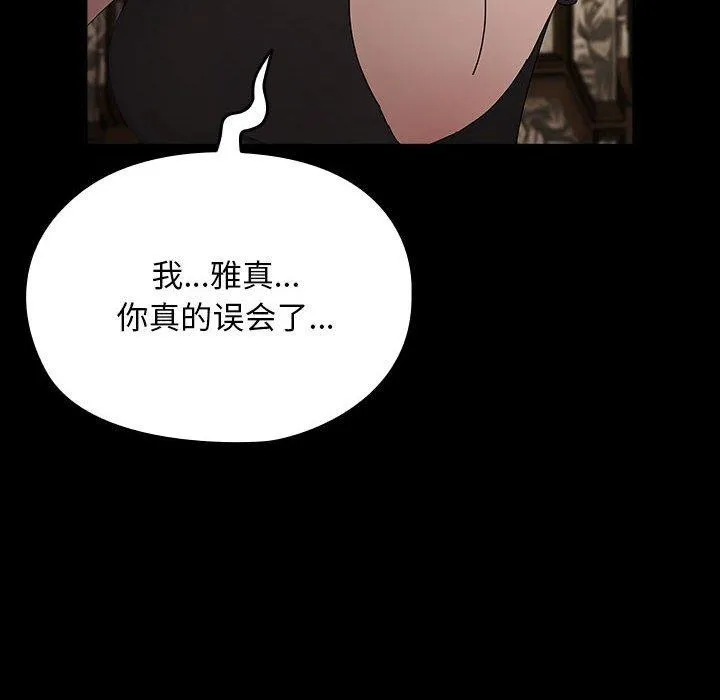 我家的赘婿大人 - 第81話 - page 46