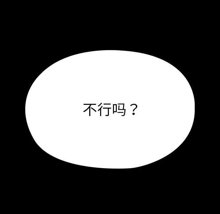 我家的赘婿大人 - 第81話 - page 47