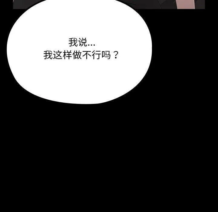 我家的赘婿大人 - 第81話 - page 50