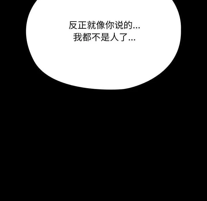 我家的赘婿大人 - 第81話 - page 54