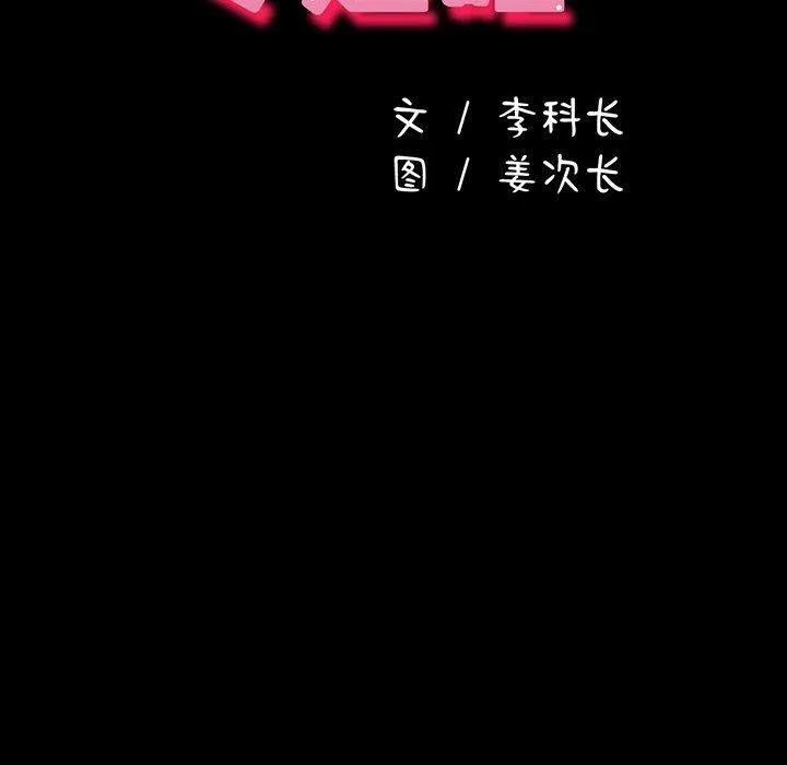 我家的赘婿大人 - 第81話 - page 56