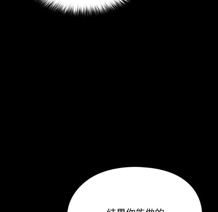 我家的赘婿大人 - 第81話 - page 80