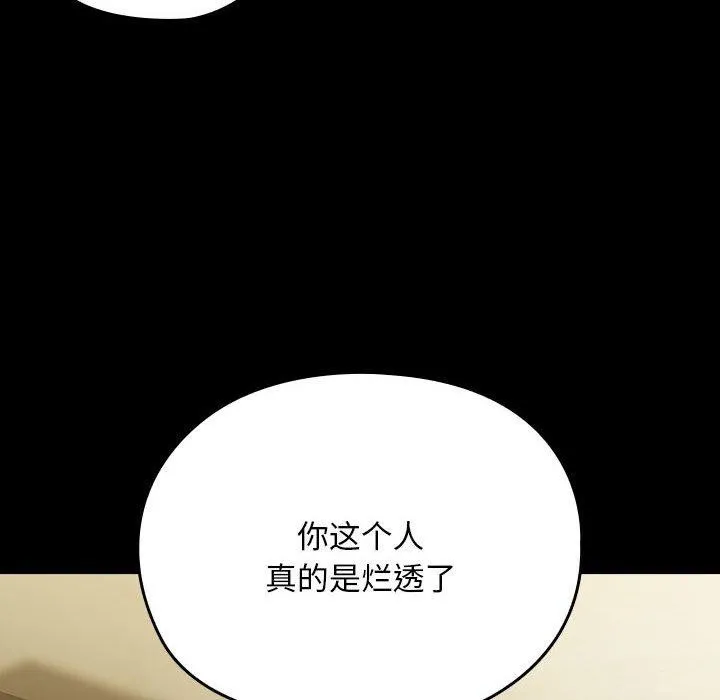我家的赘婿大人 - 第81話 - page 82