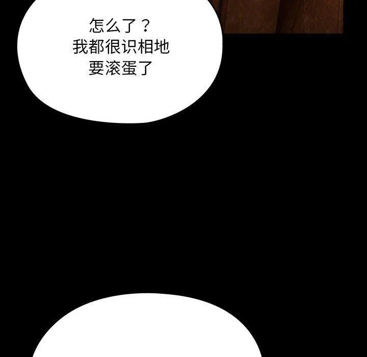 我家的赘婿大人 - 第81話 - page 86