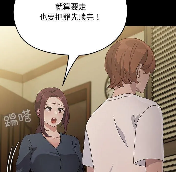 我家的赘婿大人 - 第81話 - page 87