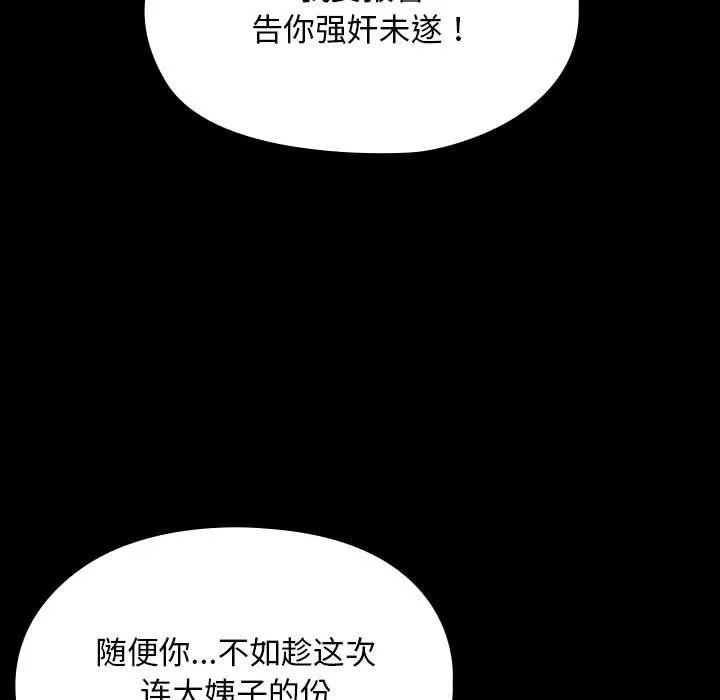 我家的赘婿大人 - 第81話 - page 89