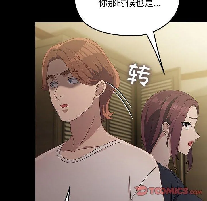我家的赘婿大人 - 第81話 - page 92