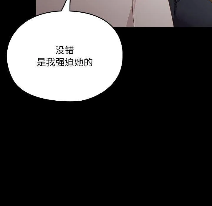 我家的赘婿大人 - 第81話 - page 93