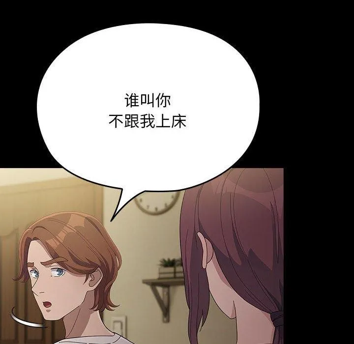 我家的赘婿大人 - 第81話 - page 94