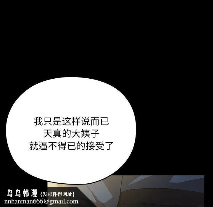 我家的赘婿大人 - 第81話 - page 96