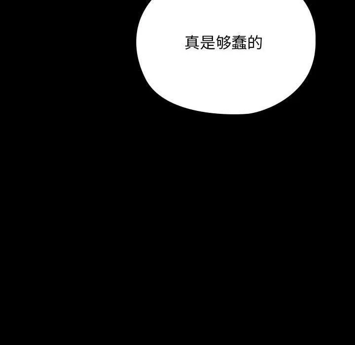 我家的赘婿大人 - 第81話 - page 98