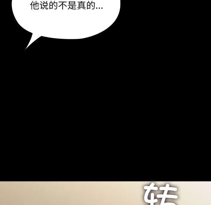 我家的赘婿大人 - 第81話 - page 103