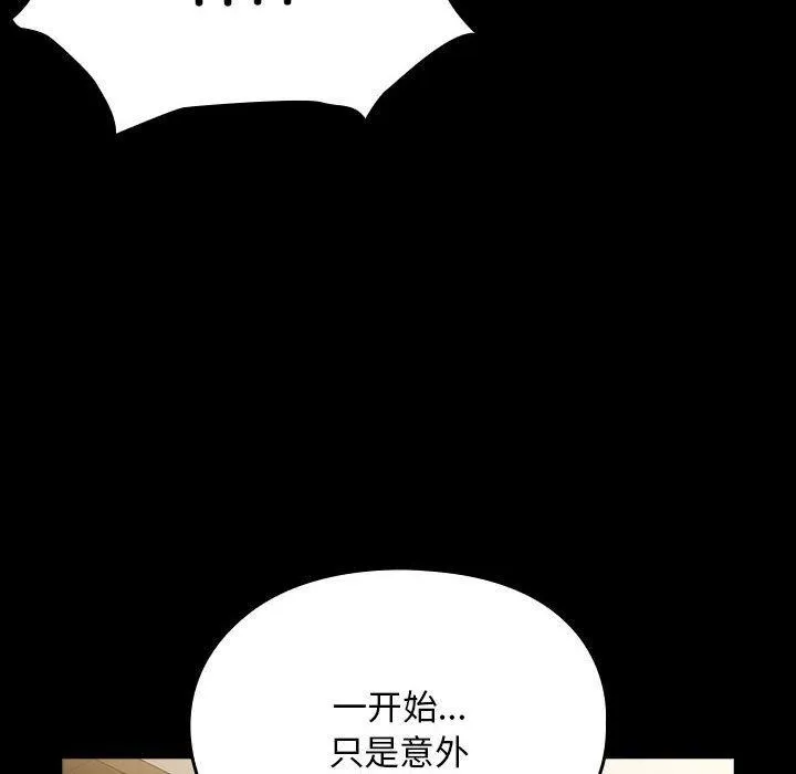 我家的赘婿大人 - 第81話 - page 106