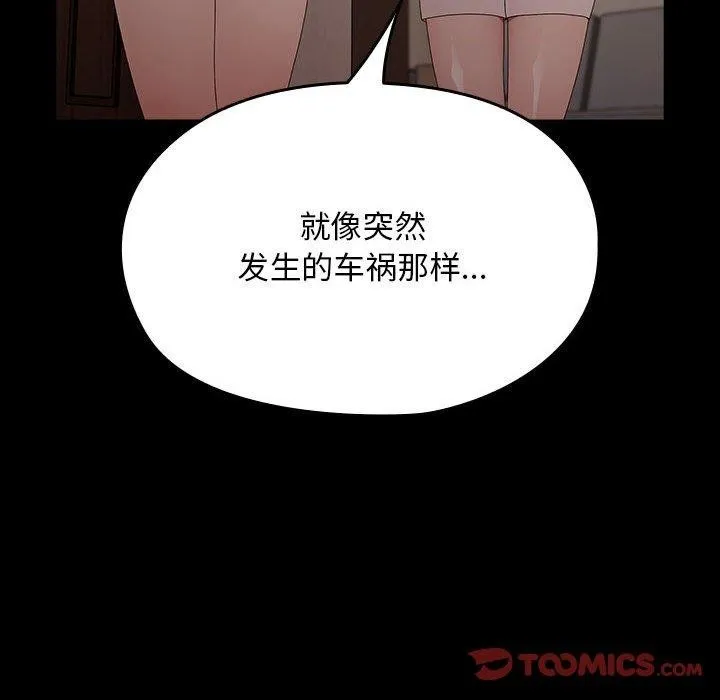 我家的赘婿大人 - 第81話 - page 108