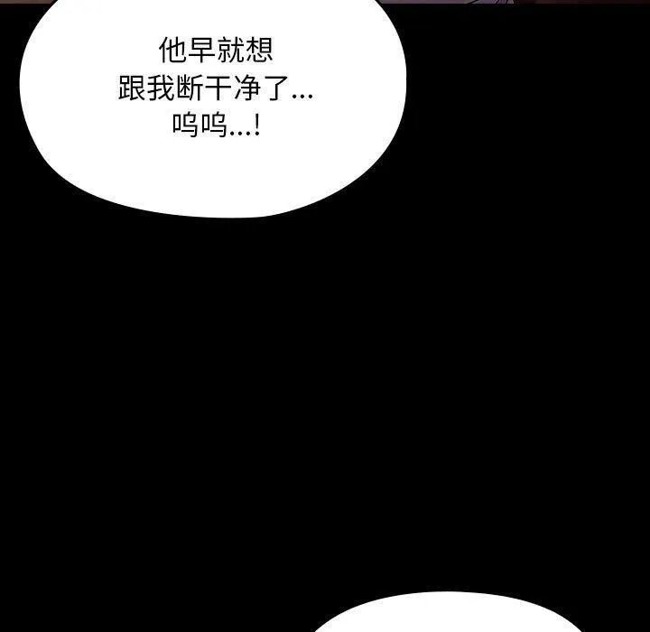我家的赘婿大人 - 第81話 - page 111