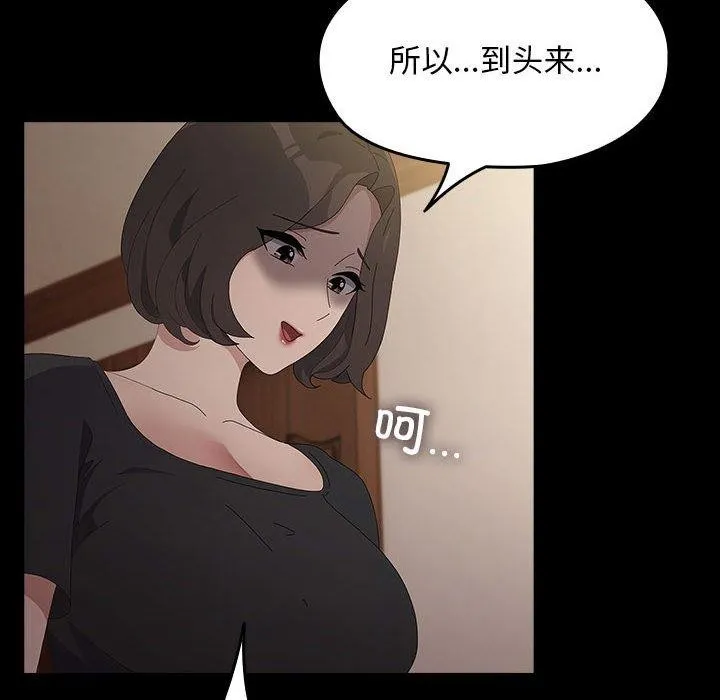 我家的赘婿大人 - 第81話 - page 112