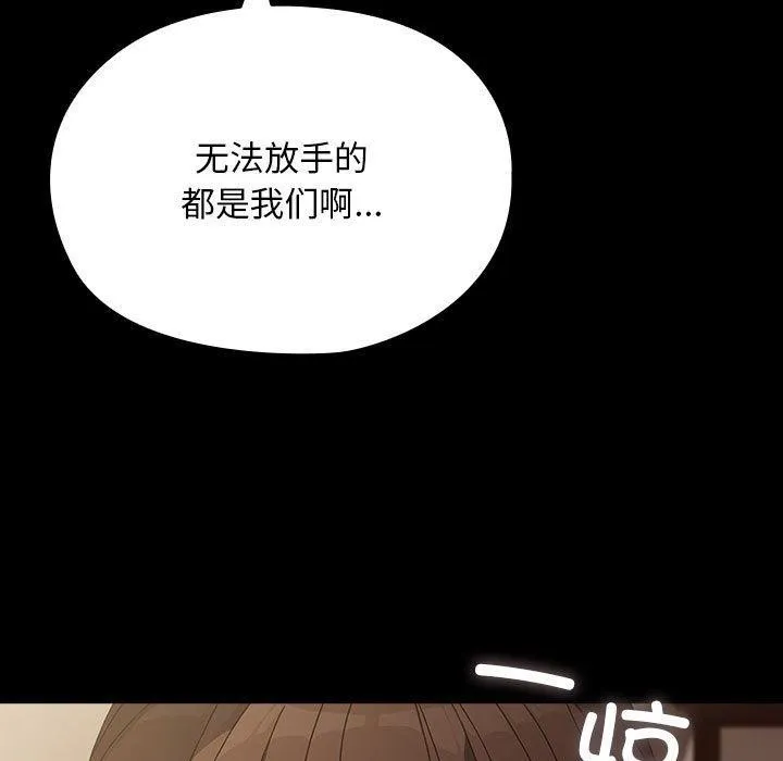 我家的赘婿大人 - 第81話 - page 113