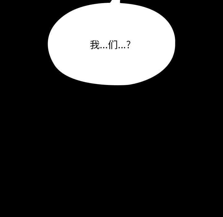 我家的赘婿大人 - 第81話 - page 117