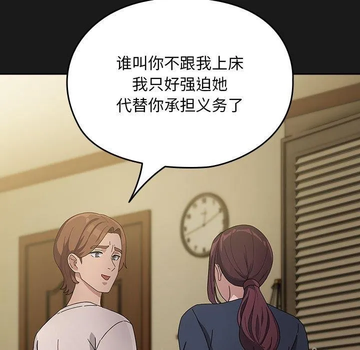 我家的赘婿大人 - 第81話 - page 127
