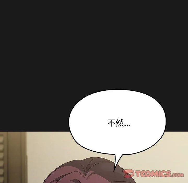 我家的赘婿大人 - 第81話 - page 132