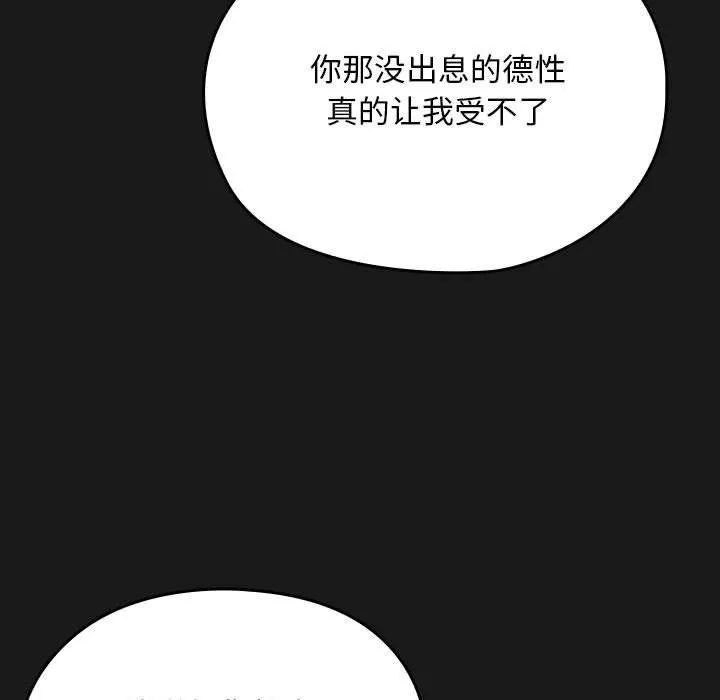 我家的赘婿大人 - 第81話 - page 137