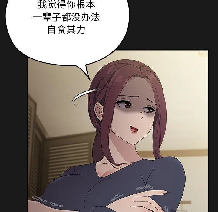 我家的赘婿大人 - 第81話 - page 138