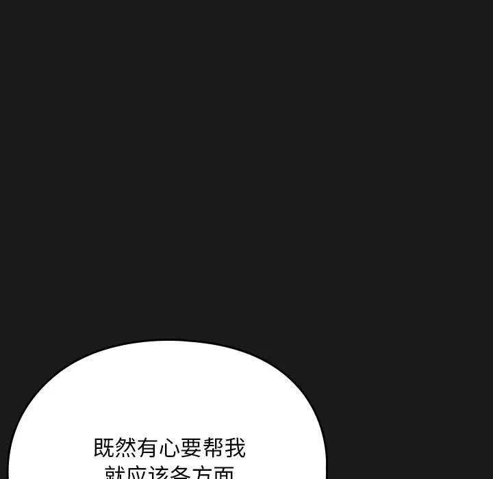 我家的赘婿大人 - 第81話 - page 143