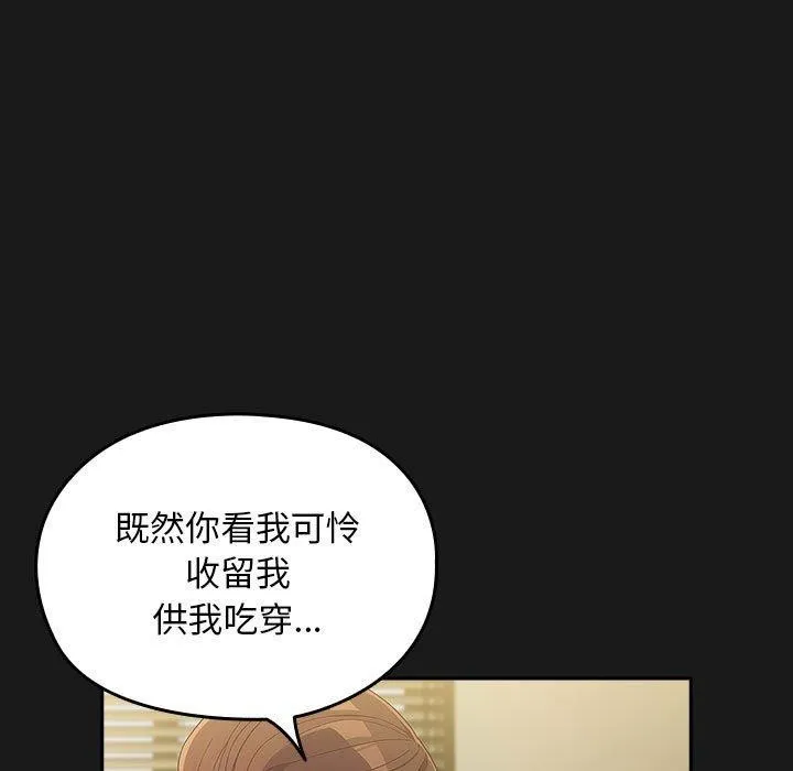 我家的赘婿大人 - 第81話 - page 147