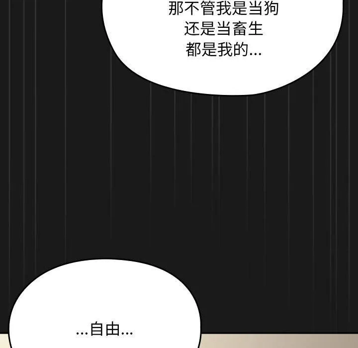 我家的赘婿大人 - 第81話 - page 181