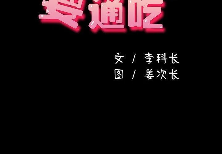 我家的赘婿大人 - 第75話 - page 3