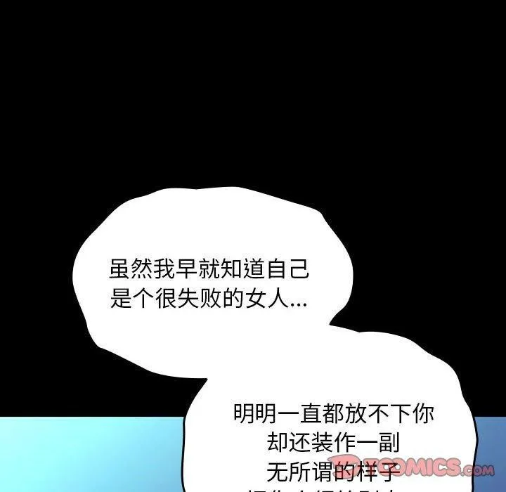 我家的赘婿大人 - 第75話 - page 44