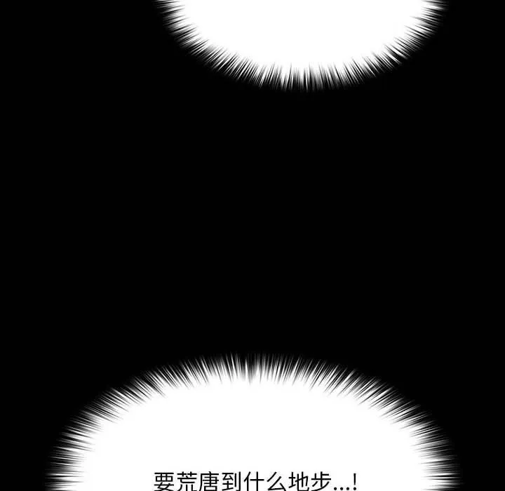 我家的赘婿大人 - 第75話 - page 62