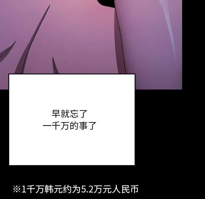 我家的赘婿大人 - 第75話 - page 69